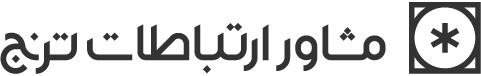 مشاوره و ارتقا کسب و کار